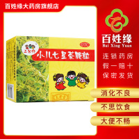 3盒]三公仔 小儿七星茶颗粒7g*10袋/盒开胃消滞,清热定惊。用于小儿积滞化热,消化不良,不思饮食,烦躁易惊,大便不畅