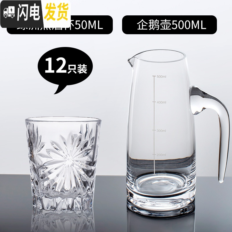 三维工匠白酒杯小号家用水晶玻璃二两一口杯烈酒具酒盅白酒分酒器套装 绿洲烈酒杯50[12只]+500企鹅壶高清大图