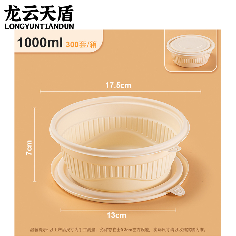 龙云天盾可降解一次性餐盒玉米淀粉圆形外卖打包盒环保快餐盒汤面 圆碗1000ml(300套)高清大图