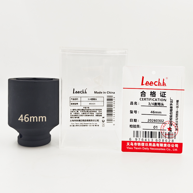 LEECBB 3/4套筒头 46mm 个高清大图