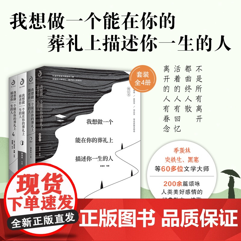 我想做一个能在你的葬礼上描述你一生的人1234 全四册 暖心情感启蒙散文集 学会接受告别 学会表达爱 文学大家作品集高清大图