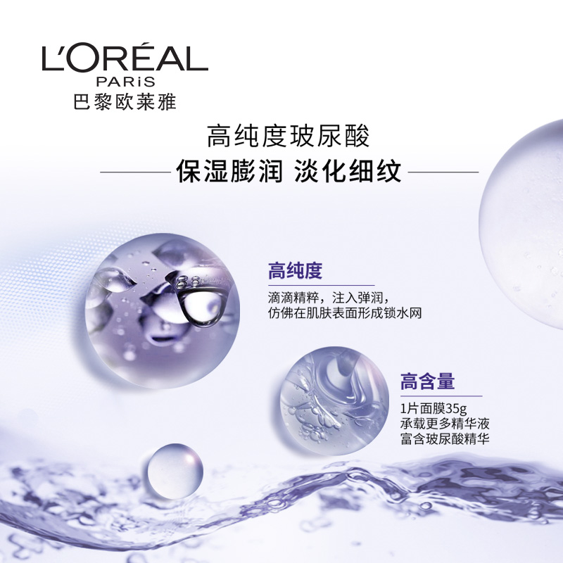 欧莱雅 复颜玻尿酸膨润面膜 15片高清大图