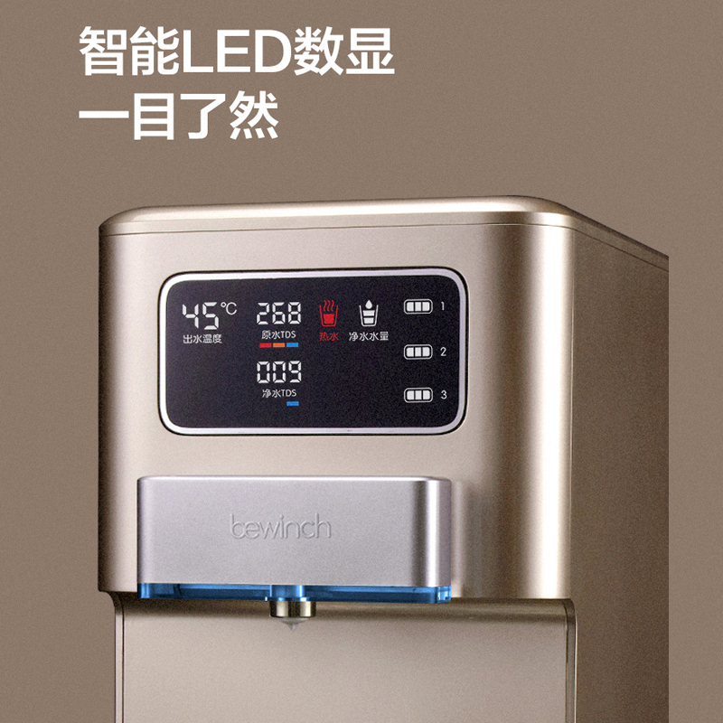 [自营店]碧云泉/bewinch 净水器直饮一体机 速热净化智能净饮机 台上式 免安装 反渗透净水机 G5-浮世金