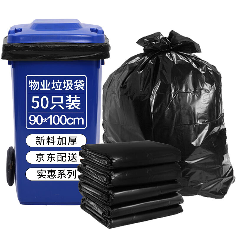 垃圾袋特大号加厚实惠装平装90*100cm*50只