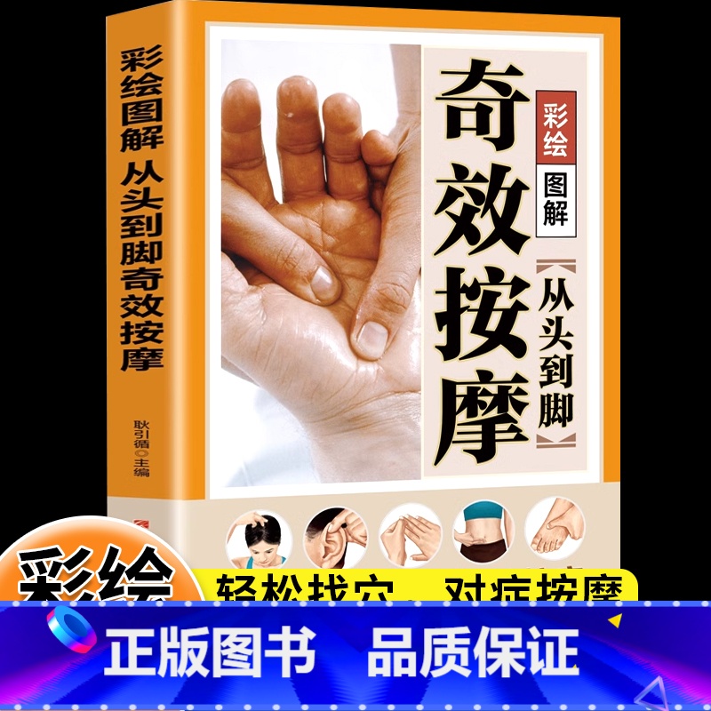 [5册]奇效按摩中医养生书籍 [正版]从头到脚奇效按摩彩绘图解足底腰部背部脸部头部人体经络穴位图推拿详细步骤中医实用疗法