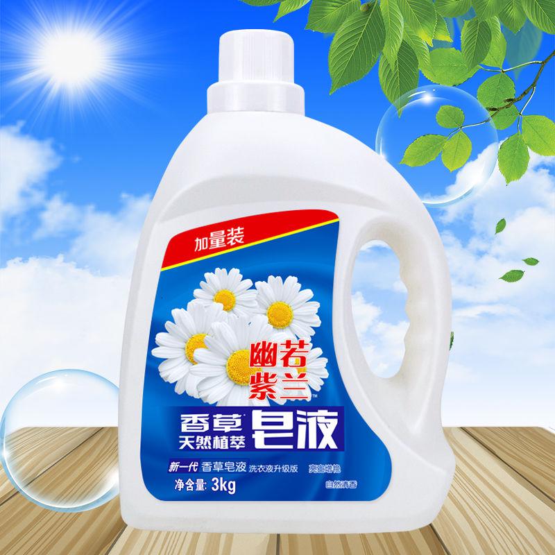 官方正品幽若紫兰天然皂液洗衣液留香持久低泡易漂批发价6斤1瓶装参数