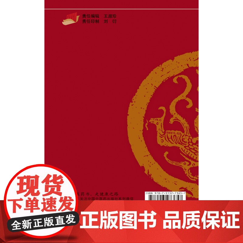 中医经典 中医 中国中医药出版社 正版书籍高清大图