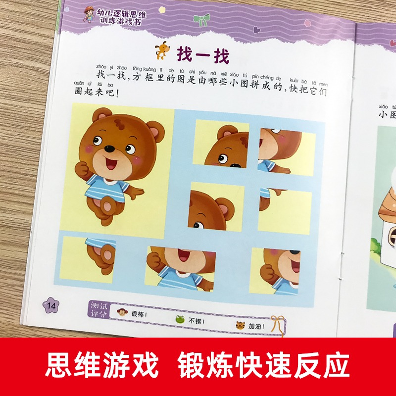 [正版]全10册幼儿逻辑思维训练书籍 2-3-4-5-6岁宝宝智力开发游戏书专注力训练注音版绘本幼儿园儿童早教益智启蒙高清大图