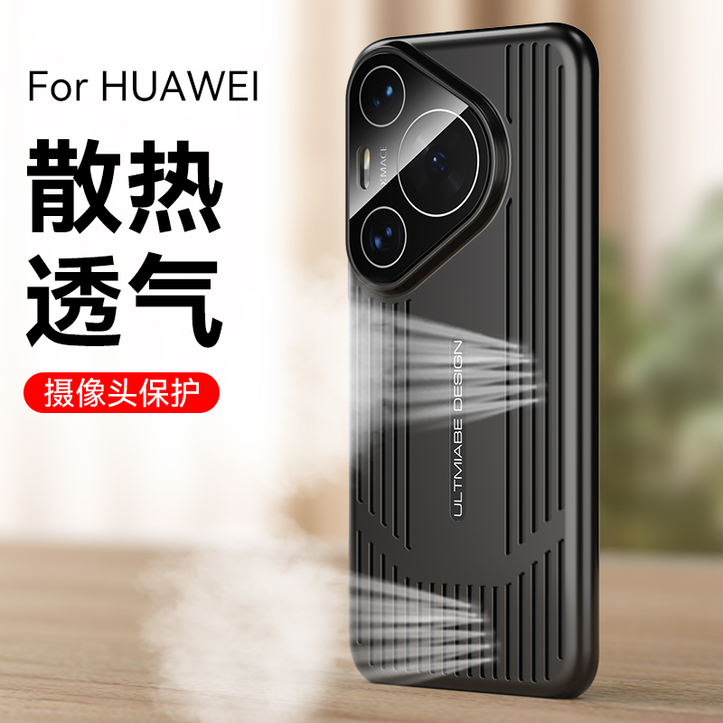 可波 华为p70手机壳P70pro散热保护套70Art防摔镜头全包磁吸支架防指纹磨砂高级感超薄防摔