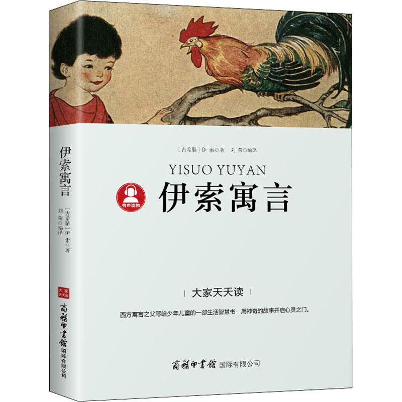 醉染图书伊索寓言9787517606222高清大图