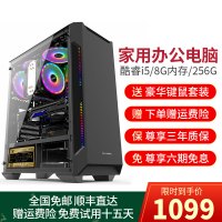 牛头(NIUTOU) 酷睿i5四核高性能处理器/8GB运行内存/256GB固态硬盘 学生上网课家用娱乐商务办公游戏台式机 组装电脑 台式电脑 DIY组装机 电脑主机 整机
