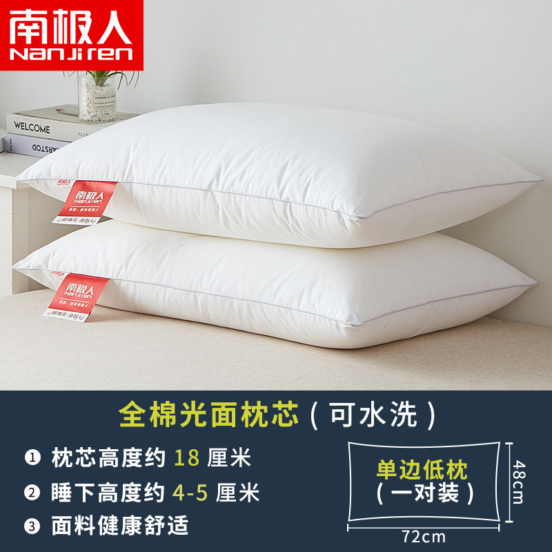 【南极人】枕头枕芯单人一只装男护颈椎助睡眠整头芯双人一对家用BT 默认尺寸 单边光面低枕(一对装)