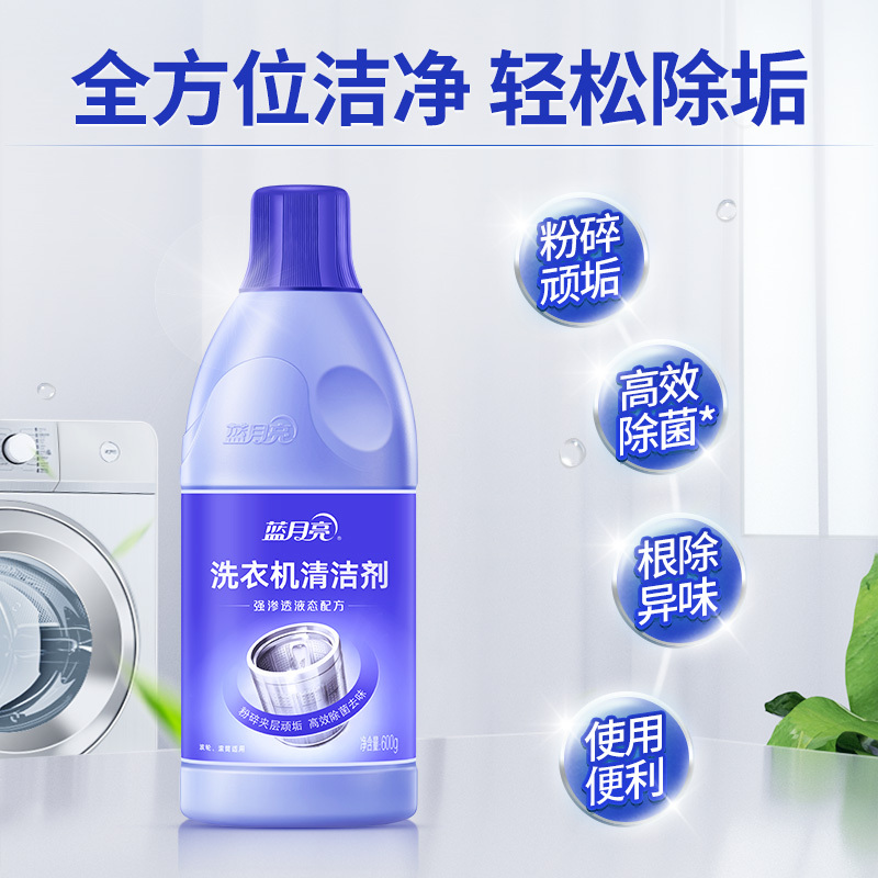 蓝月亮 内筒清洁剂 洗衣机清洁剂600g瓶 洗衣机槽清洗剂 粉碎污垢 强力洁净 有效除菌 根除异味高清大图