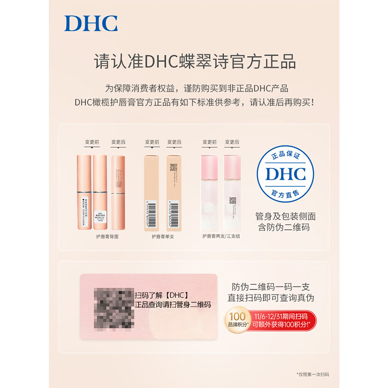 DHC 橄榄护唇膏1.5g 原装进口润唇膏保湿滋润不粘腻无色打底专柜同款高清大图