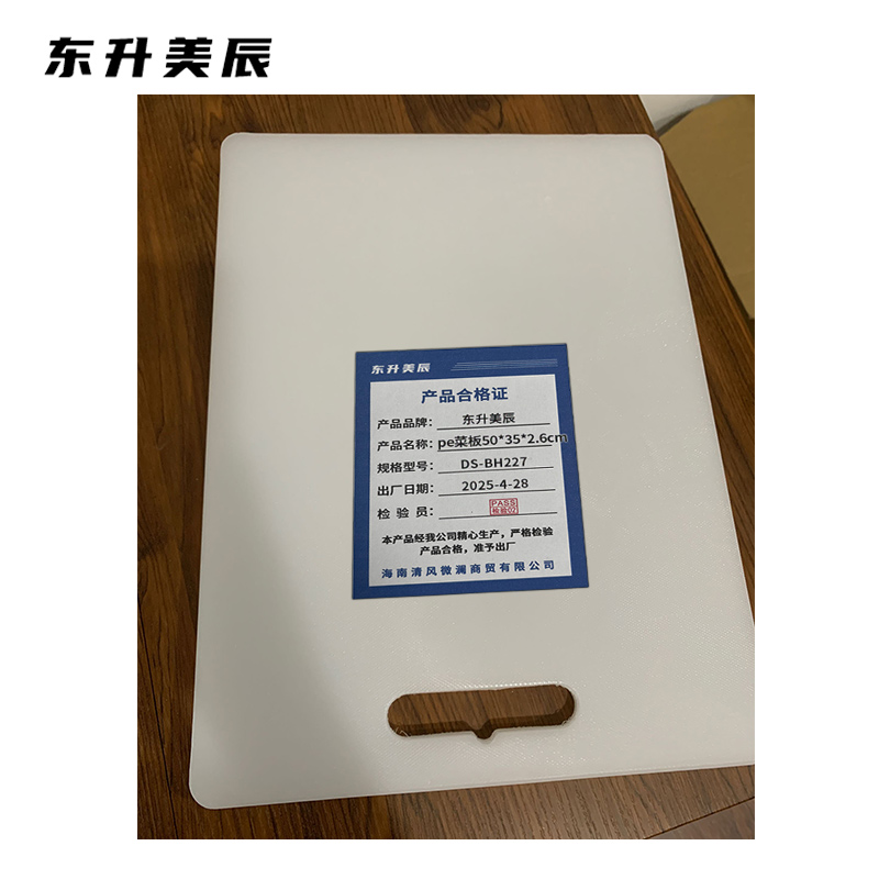 东升美辰 pe菜板50*35*2.6cm DS-BH227 个高清大图