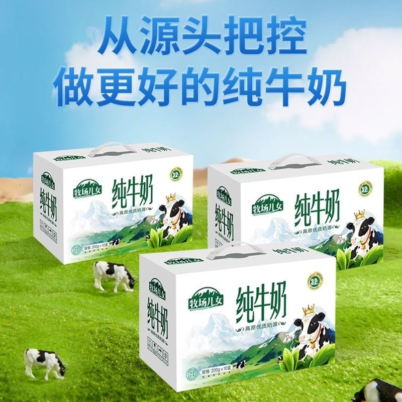 牧场儿女纯牛奶200ml*10新鲜盒装全脂生牛乳送礼礼盒高清大图