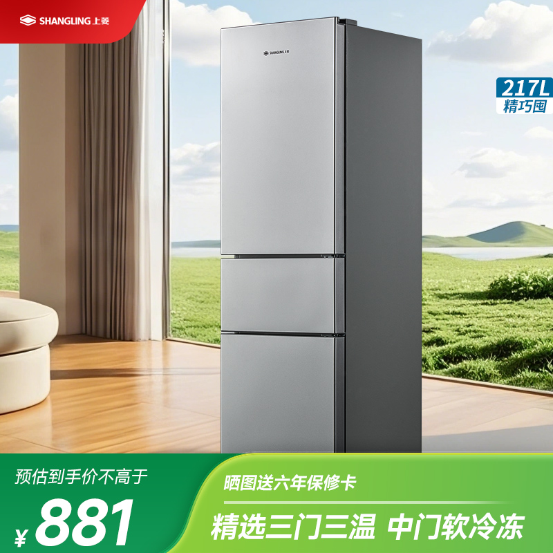 上菱217升三门冰箱 节能低音 高效保鲜 三门三温区 冷藏冷冻多门大容量小型家用电冰箱BMM217L铂银