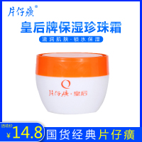 【片仔癀_保湿珍珠霜40g】保湿锁水补水温和深层滋润面霜光泽水润防止干燥旗舰正品