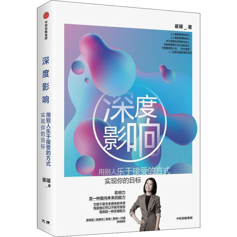醉染图书深度影响9787521713336高清大图