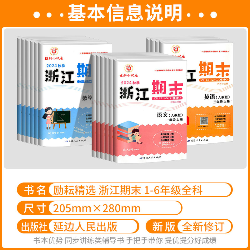 期末卷1本:数学[人教版] 六年级上 [正版]新浙江期末试卷小学一年级二年级三四五六年级上册下册语文数学英语科学全套人教