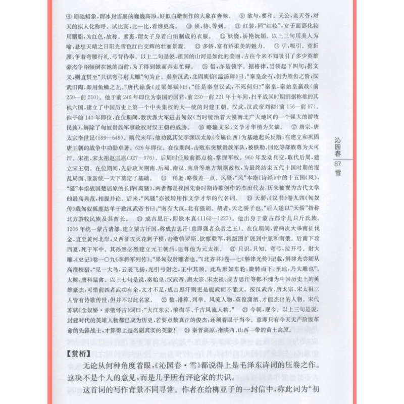 [正版] 毛泽东诗词鉴赏辞典原文注释赏析含毛泽东手迹毛泽东诗词全编鉴赏欣赏读大观品鉴钟爱的古诗词和书法艺术辞典全集书籍
