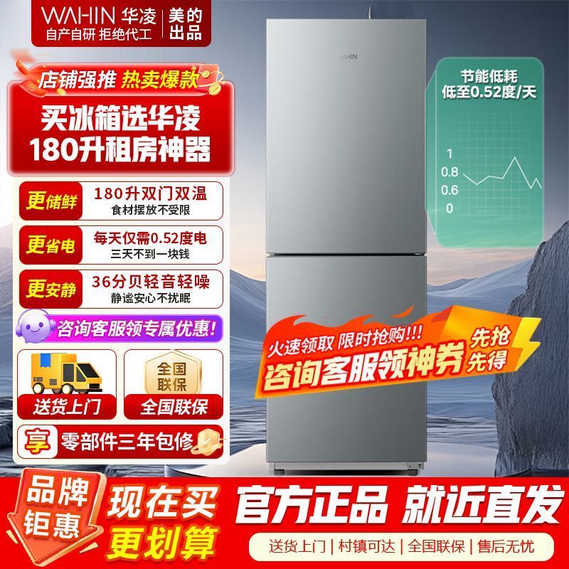 [官方正品]华凌189 美的出品双门两门家电冰箱小型家用 节能省电低噪出租房二级能效节能低音冷冻冷藏小冰箱HR-189
