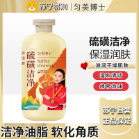 匀美 硫磺洁净沐浴露300ml