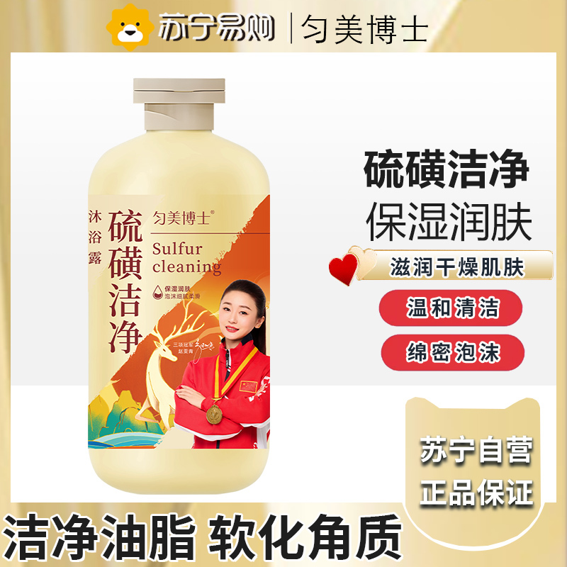 匀美博士硫磺除螨沐浴露皮肤骚痒洗脸洗澡三合一体香硫黄皂正品官方300ml