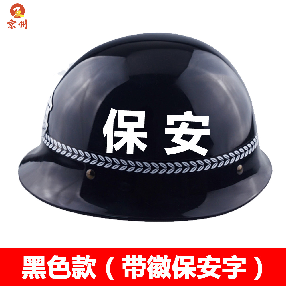 京州防暴头盔校园保安勤务执勤巡逻防护帽安保器材保安头盔帽-黑色款(带徽保安字)