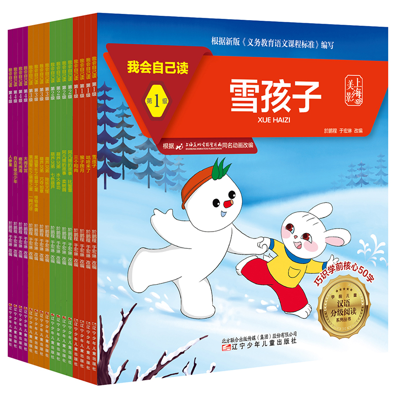 醉染图书我会自己读 第2级 葫芦兄弟 七色葫芦9787531583684高清大图