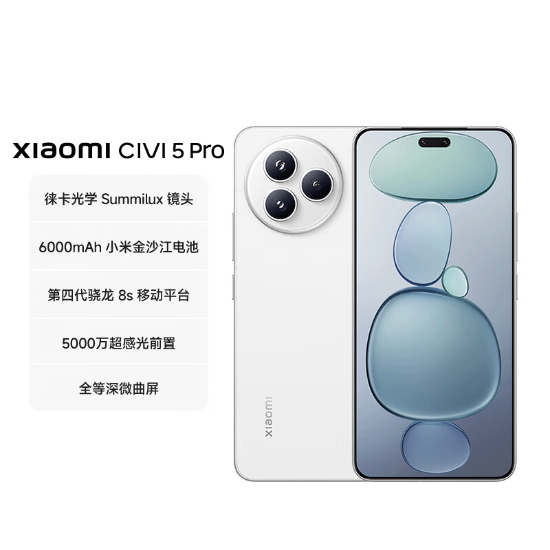小米(MI)Xiaomi Civi 5 Pro 第四代骁龙8s 16GB+512GB 白色