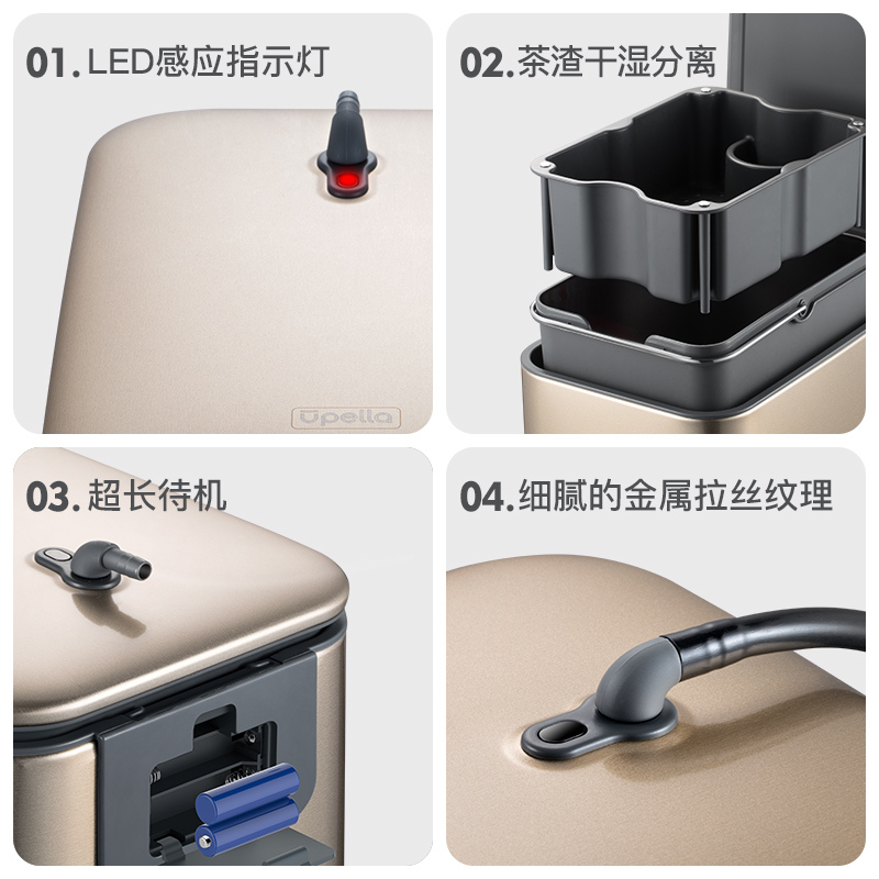 优百纳/Upella 智能茶水桶不锈钢茶渣垃圾桶 过滤废水排水 客厅办公室家庭 8L