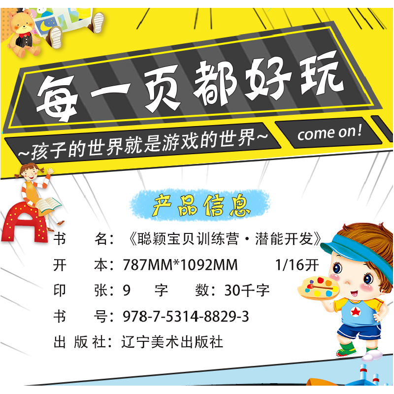 正版新书]聪颖宝贝训练营 潜能开发(彩色图文版)郭红97875314882高清大图