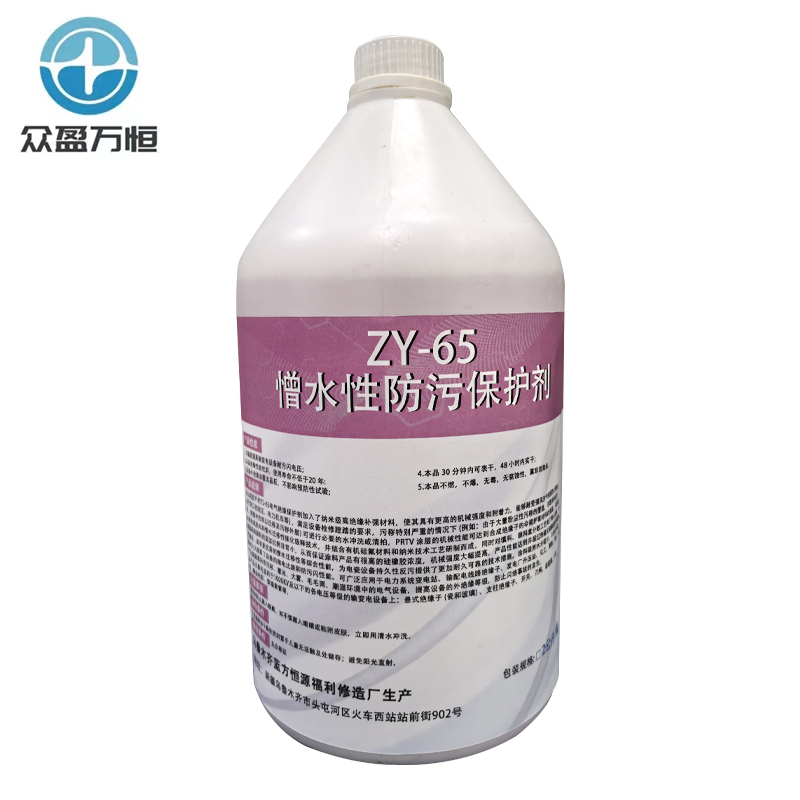 众盈万恒憎水性防污保护剂 ZY-65 2公斤/桶高清大图