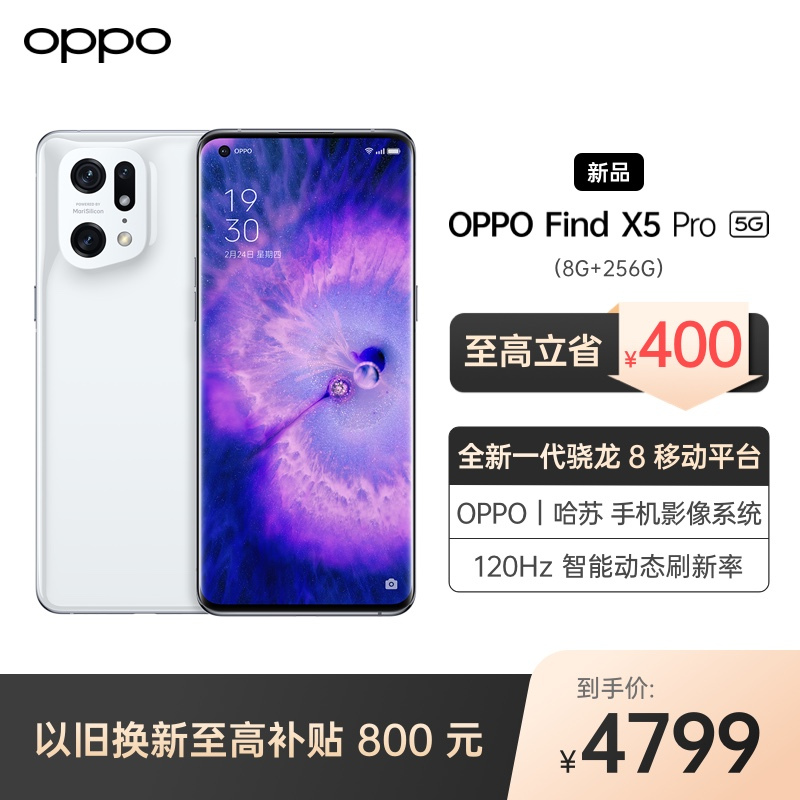 OPPO Find X5 Pro 8+256GB 白瓷 5G手机 全新骁龙8 自研影像芯片 哈苏影像 悬浮防抖双主摄 2K 120Hz 智能刷新率