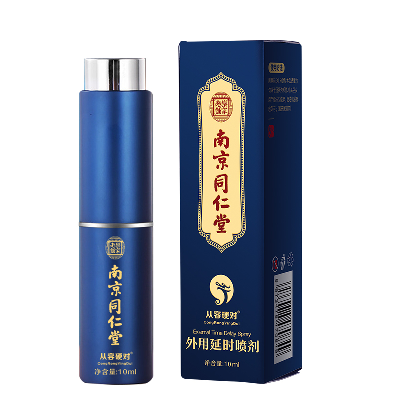 南京同仁堂男用延时喷剂喷雾男性外用不麻木延迟喷剂男士延长成人情趣性用品