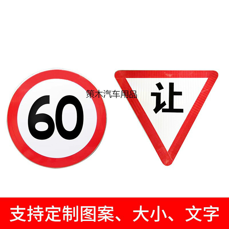 反光车贴+铝板6080cm