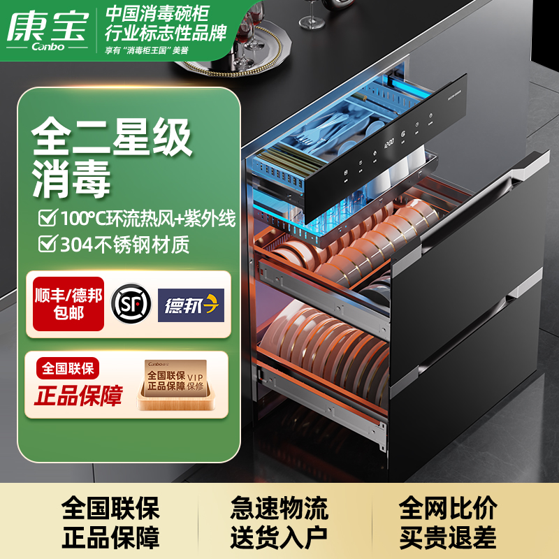 康宝ER8800巨量嵌入式消毒柜230L消毒烘干一体三门四层