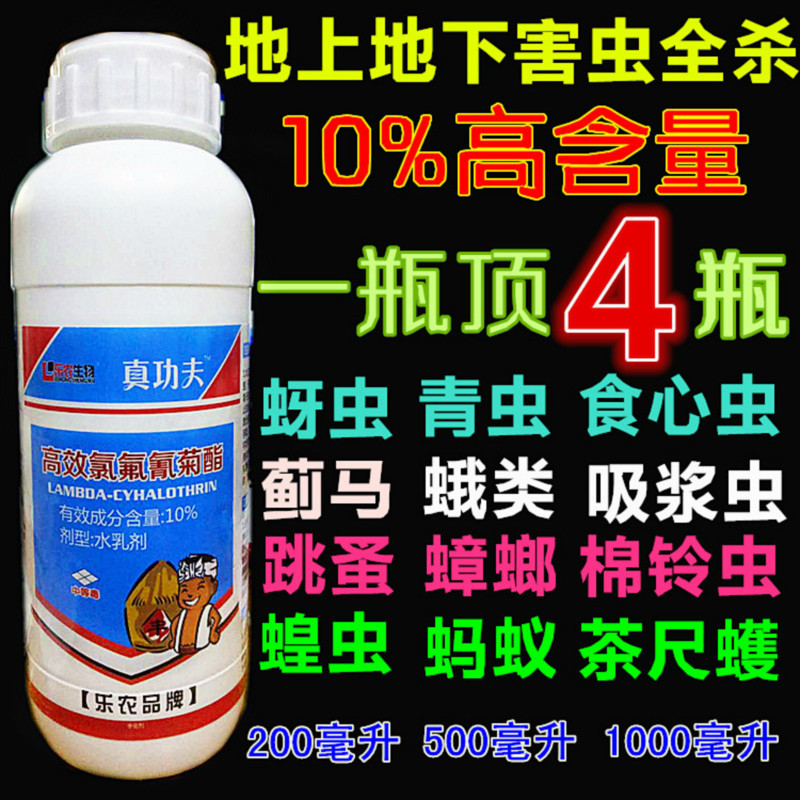 10%高效氯氟氰菊酯果树蔬菜青虫腻虫药蚜虫地下害虫农药杀虫剂