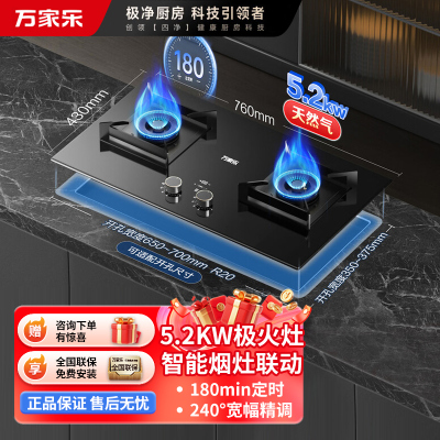 万家乐燃气灶JZT-AY9