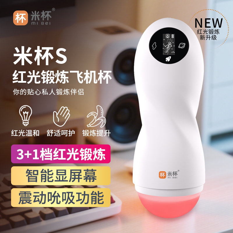 米杯S红光版飞机杯圣杯全自动吮吸男用电动隐形自慰器成人用品高清大图