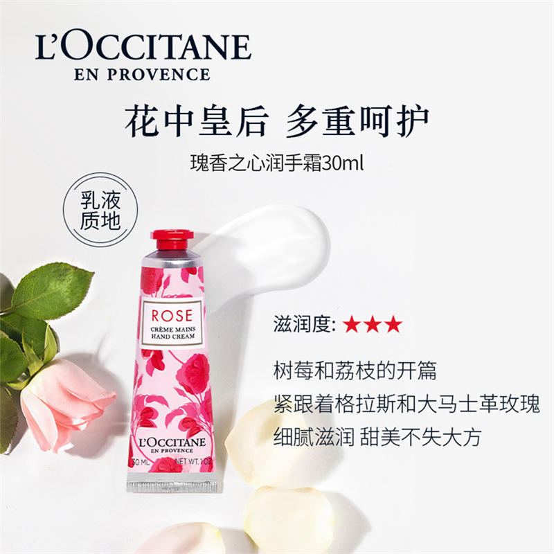 欧舒丹 玫瑰之心护手霜30ml 保湿滋润嫩肤持久留香防干燥修复生日礼物送男女友高清大图