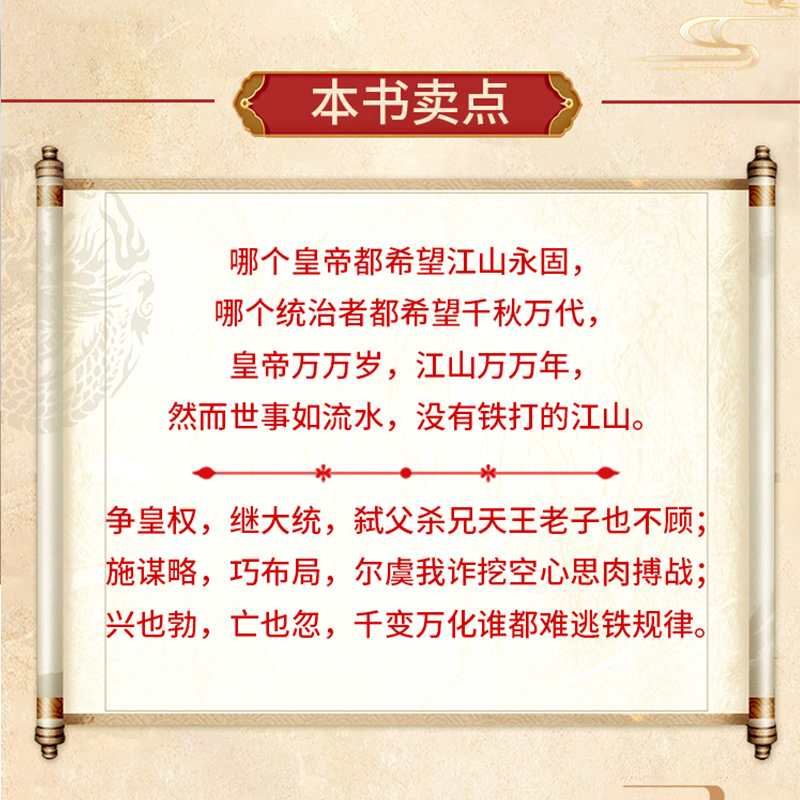 [正版]抖音同款《布局》历代帝王的智慧与谋略权术的成与败底层逻辑为人处世职场管理书籍高清大图