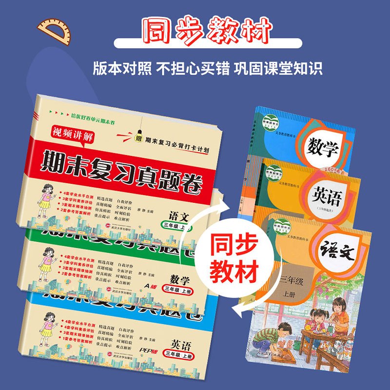[期末复习试卷] 英语(人教版) 三年级上 [正版]2023新版期末复习真题卷试卷测试卷全套一二三四五六年级上册下册小学