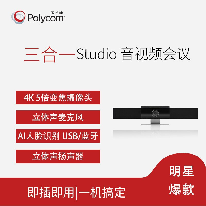 宝利通polycom studio 4K音视频会议摄像头一体机语音跟随广角高清一体机 studio+扩展麦 腾讯会议