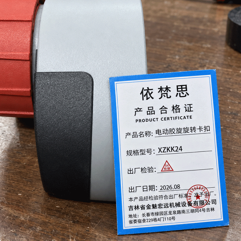 依梵思 电动胶枪旋转卡扣 XZKK24 个高清大图