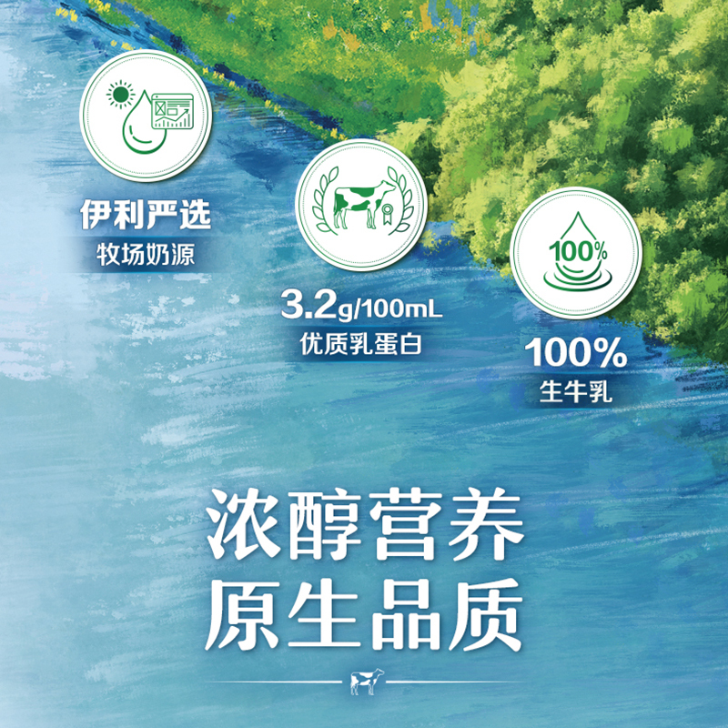 [3月生产]伊利严选牧场纯牛奶200ml*12盒*2箱 优质乳蛋白 0添加 礼盒装高清大图