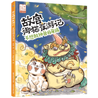 故宫御猫夜游记 不想做神兽的角端