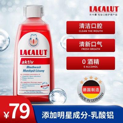 乐卡露(Lacalut)牙龈柔护漱口水 抑菌护龈清新口气缓解口腔异味预防蛀牙温和不刺激 300ml 德国原装进口