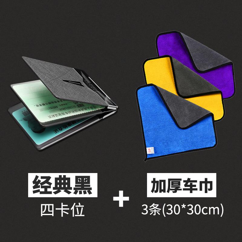 [补贴10%]驾驶套保护套行驶夹驾照卡包二合一时尚个红汽车用品 中国红[四卡位]+3条加厚车巾30*30高清大图